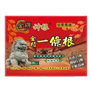 神根金门一条根台湾膏贴肩周膝盖颈椎关节疼痛金牌湾原装正品JF