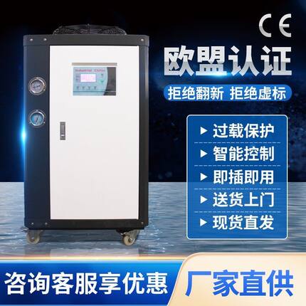工业冷水机5P风冷式制冷机小型注塑模具冷却降温机