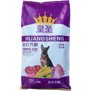 皇圣狗粮5斤10斤20斤40斤德牧拉布拉多黑背狼青马犬猎犬中大猛犬
