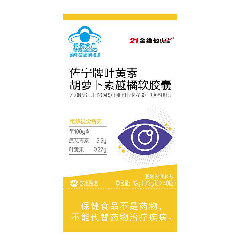 21金维他优佳胡萝卜素叶黄素酯青少年成人官方旗舰店非软糖护眼片