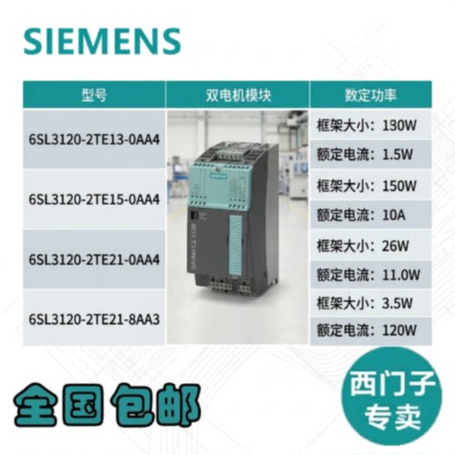 议价双轴模块6SL3120/2TE13/2TE15/2TE21/0AA4/0AD0/0AA3/8AA3/8A