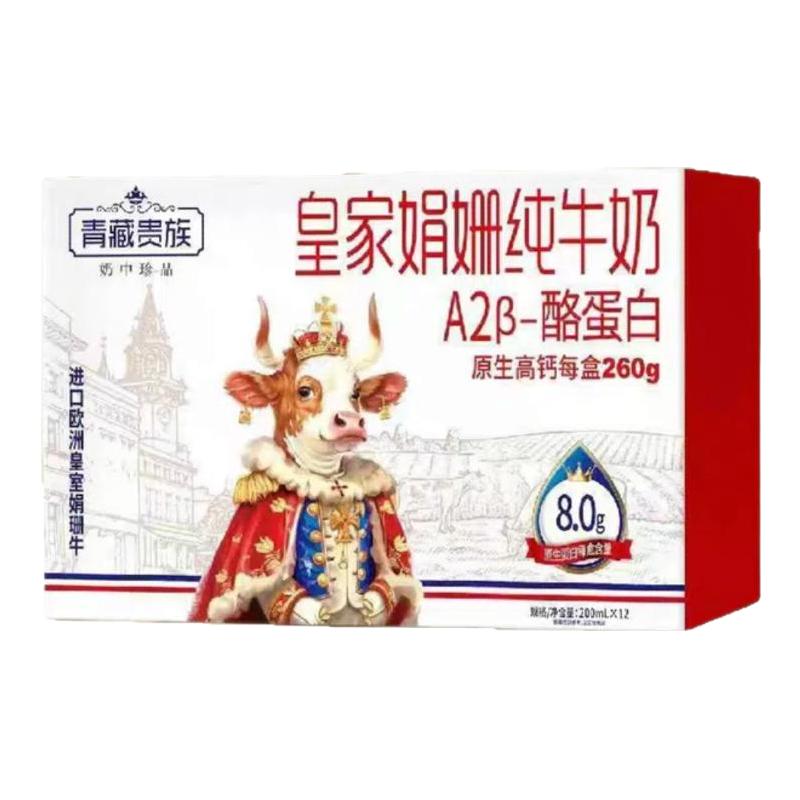 高钙皇家娟姗纯牛奶酪蛋白