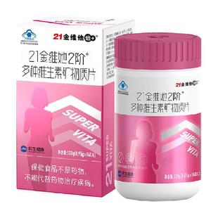 21金维他女性多种复合维生素b族矿物质片VCE钙铁叶酸烟酰胺桃花瓶