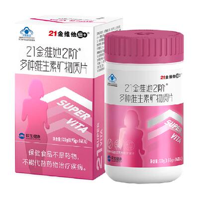 21金维他女性20种营养复合维生素