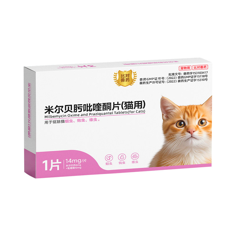 海乐妙同成分猫狗体内驱虫米尔贝