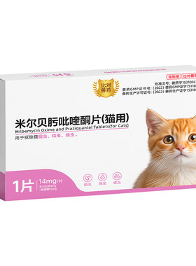 海乐妙同成分猫狗体内驱虫米尔贝