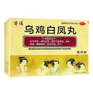 乌鸡白凤丸补气养血月经量少发黑调理气血月经不来大姨妈专用药