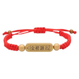 可刻字金榜题名手链逢考必过手绳学生中高考试加油励志上岸红绳
