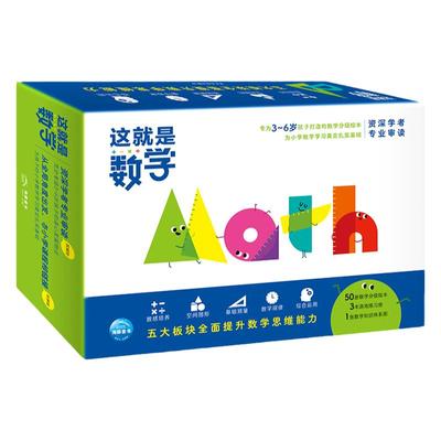 这就是数学：全53册（盒装）