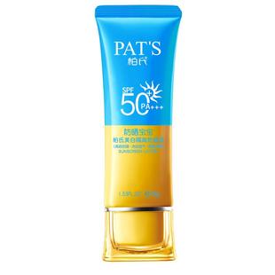 柏氏美白隔离防晒霜乳女男士专用面部身体防紫外线官方正品旗舰店