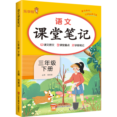 签到【1-6年级】2024新春人教版！课堂笔记 【券后价】4.8元