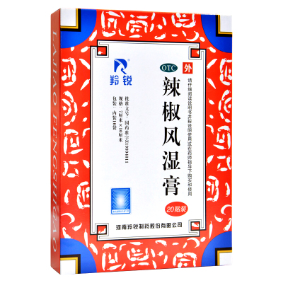 【羚锐】辣椒风湿膏7cm*10cm*2贴*10袋/盒OTC官方旗舰店