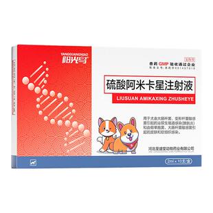 硫酸阿米卡星注射液犬猫支气管炎肺炎呼吸道感染水产用鱼乌龟锦鲤