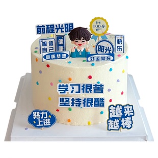 越来越棒男孩蛋糕装饰插件学习很苦坚持很酷加油少年心怀梦想插牌