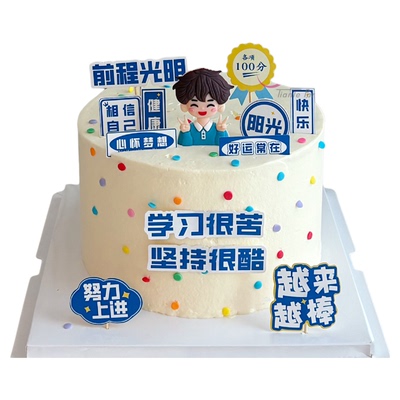 男孩蛋糕插件加油少年心怀梦想