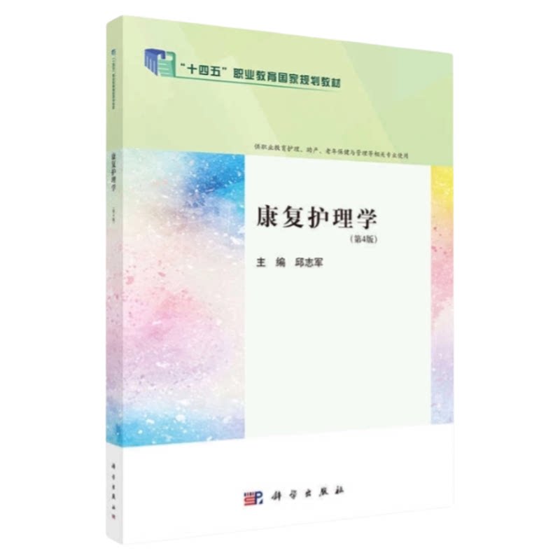 康复护理锻炼专业指导
