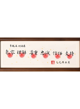 情侣接亲手写书法结婚订婚摆件