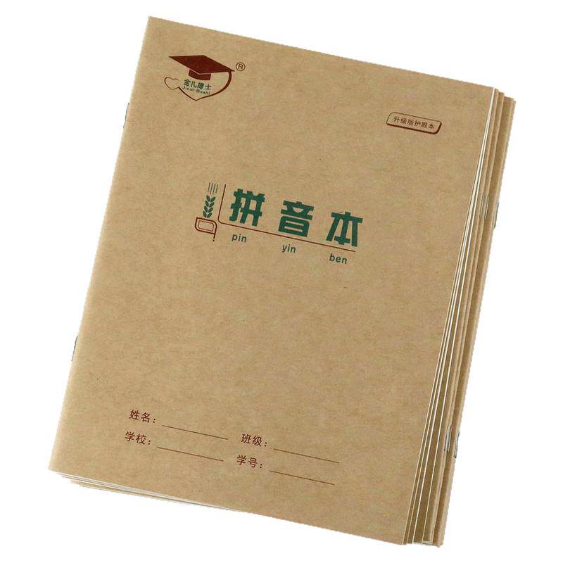 金儿博士22k中号作业本护眼加厚