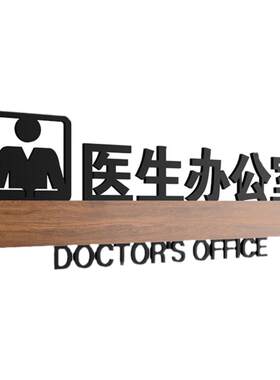 高档医院诊室门牌亚克力个性定制