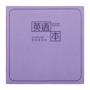 方形英语本小学生专用高颜值初中生四线三格笔记本16k本子三年级英文单词作业本大学生摘抄本皮面加厚a5记事