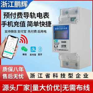 出租房家用导轨式智能蓝牙220v单相电表数显电子智能电度表