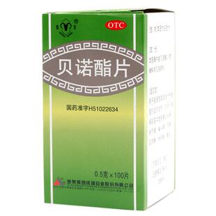 青羊贝诺酯片*g1瓶/盒去痛片发热痛经药片止痛药止疼药牙疼牙痛