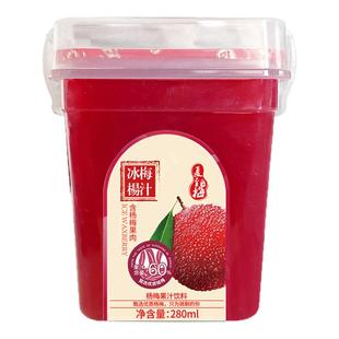 夏至梅冰杨梅果汁饮料280ml*8瓶整箱孕妇酸梅汤果蔬汁内含果肉