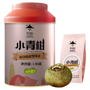 书剑2025年新会柑皮普洱茶130克/罐新会核心产区小青柑五年陈熟茶