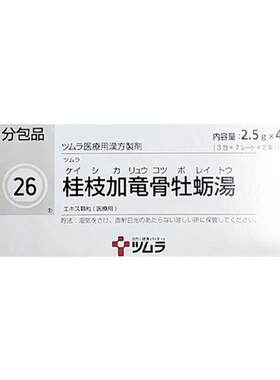 日本津村汉方桂枝加龙骨牡蛎汤壮阳补肾固精强肾补气养血脾虚调理