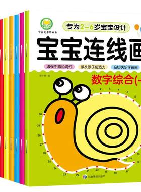 宝宝数字连线连线画本