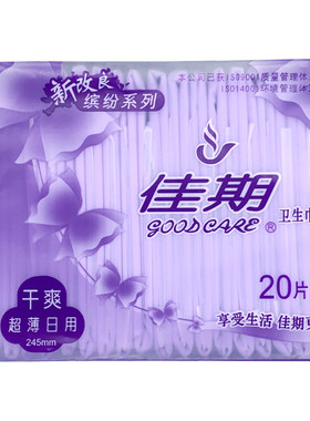 佳期超薄干爽网面日用卫生巾245