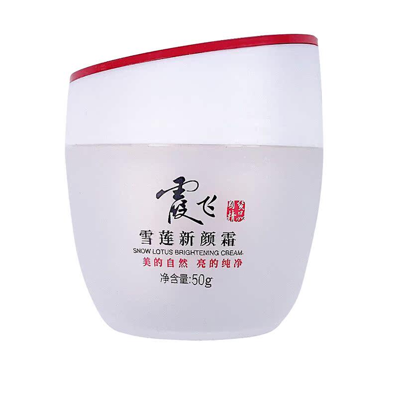霞飞增白粉蜜雪莲新颜霜素颜霜懒人含粉质滋润面霜提亮遮瑕正品