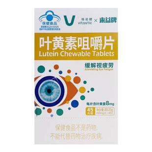 药店同款维诺健来益牌叶牌黄素咀嚼片45片缓解视疲劳