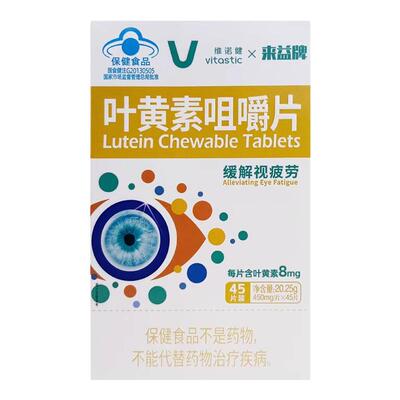 药店同款来益牌叶黄素