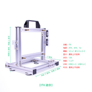 ITX迷你便携开放式 DIY铝合金机箱 atx matx eatx uatx