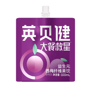 英贝健西梅汁100ml装益生元大餐救星浓缩原浆西梅果汁饮料正品