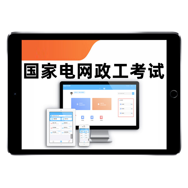 政工师国网国家电网中级职称考试题库历年真题资料模拟试卷习题集