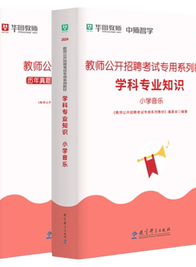小学音乐2025年教师招聘