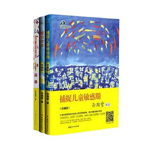 【当当网 正版书籍】捕捉儿童敏感期+爱和自由+完整的成长 2024全新版本 孙瑞雪三部曲 孩子儿童教育书籍 育儿百科 正面管教正版
