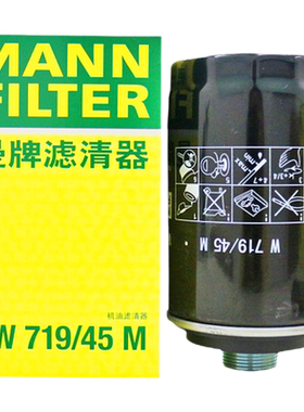 曼牌W719/45M适配大众奥迪EA888引擎2代专用机滤机油滤芯格滤清器