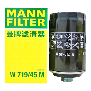 曼牌W719/45M适配大众奥迪EA888引擎2代专用机滤机油滤芯格滤清器