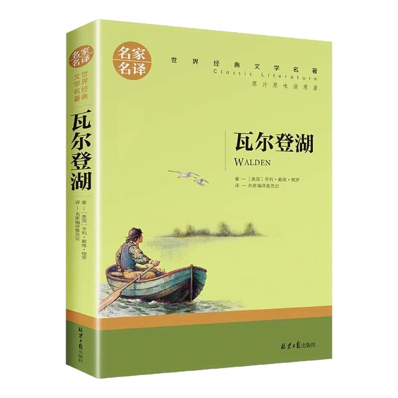 瓦尔登湖儿童文学世界名著图书