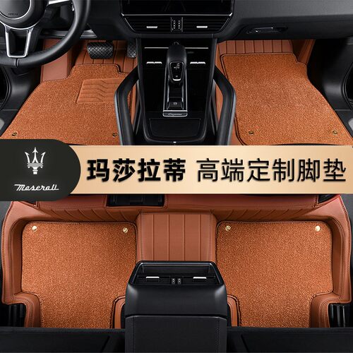 SAFEBET/百德玛莎拉蒂】莱万特吉博力格雷嘉真皮汽车脚垫用品