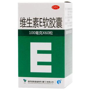 星鲨维生素E软胶囊60粒药用老年斑不孕症辅助治疗发育迟缓正品