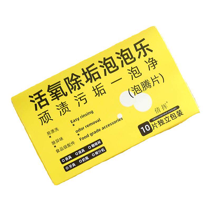 泡泡乐除垢茶垢清洁泡腾片茶渍
