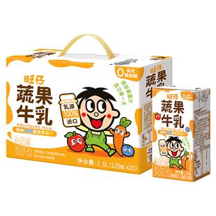 旺旺旺仔牛奶蔬果牛乳儿童学生早餐奶送礼情侣礼物125ml*20盒礼盒