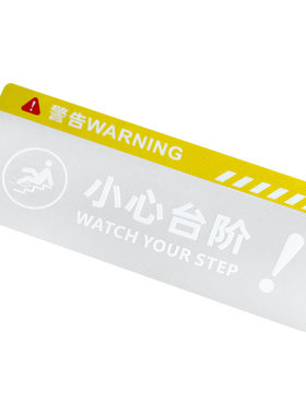 彩色透明斜纹面地贴小心台阶地滑