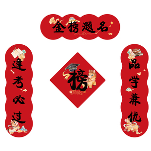 金榜题名励志对联春联2026新年元旦教室装饰中高考生励志门窗贴联