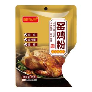 醉锅里窑鸡粉腌料家用广东窑鸡王调味料专用粉烧鸡烤鸡叫花鸡粉包