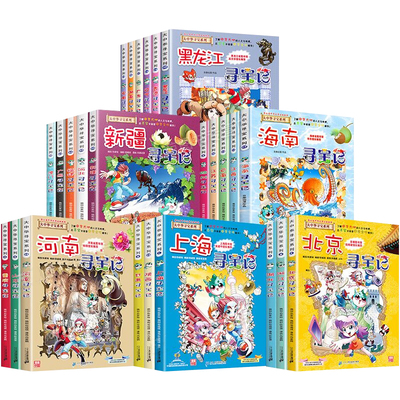 大中华寻宝记漫画书系列